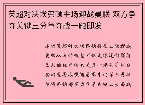 英超对决埃弗顿主场迎战曼联 双方争夺关键三分争夺战一触即发