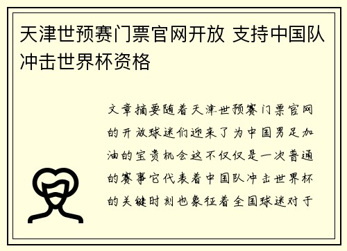 天津世预赛门票官网开放 支持中国队冲击世界杯资格